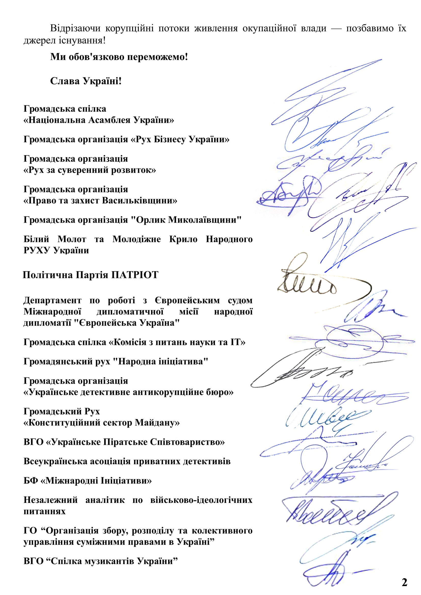 Звернення_підписанти-2